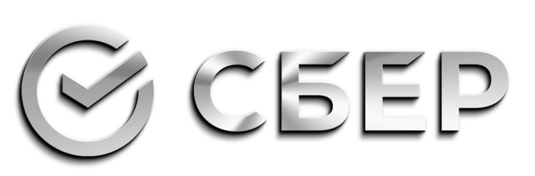 Сбер